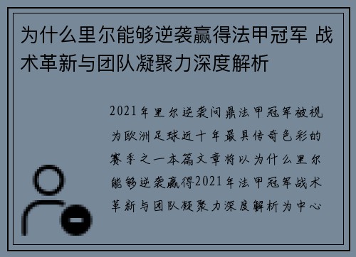 为什么里尔能够逆袭赢得法甲冠军 战术革新与团队凝聚力深度解析